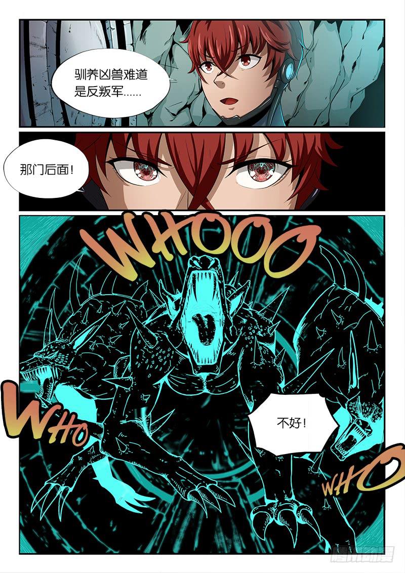 《起源天谴》第14章 第9页