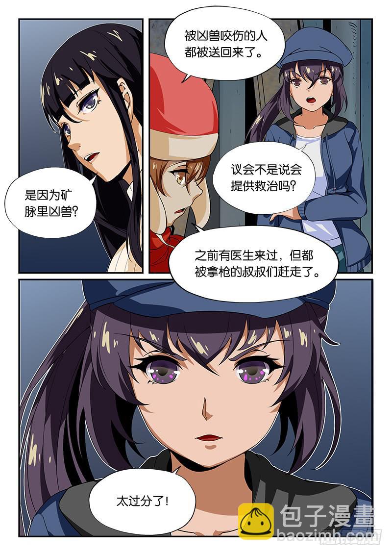 《起源天谴》第17章 第10页