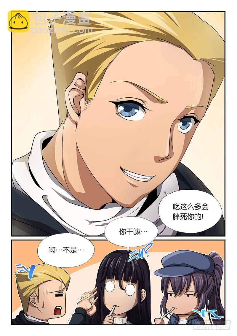 《起源天谴》第17章 第3页