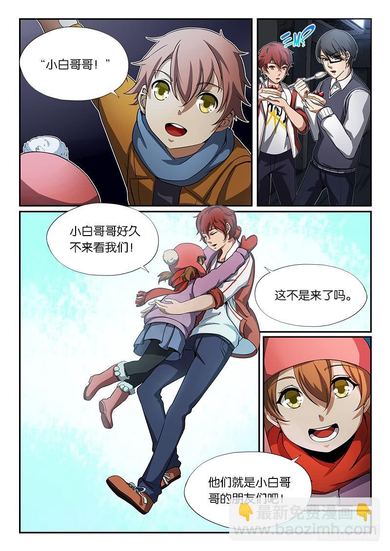《起源天谴》第17章 第5页