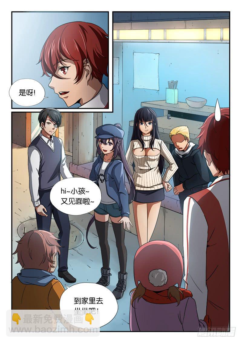 《起源天谴》第17章 第6页