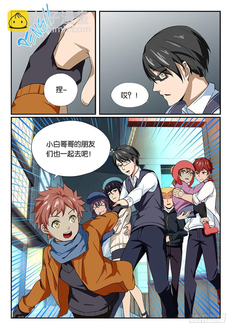 《起源天谴》第17章 第7页