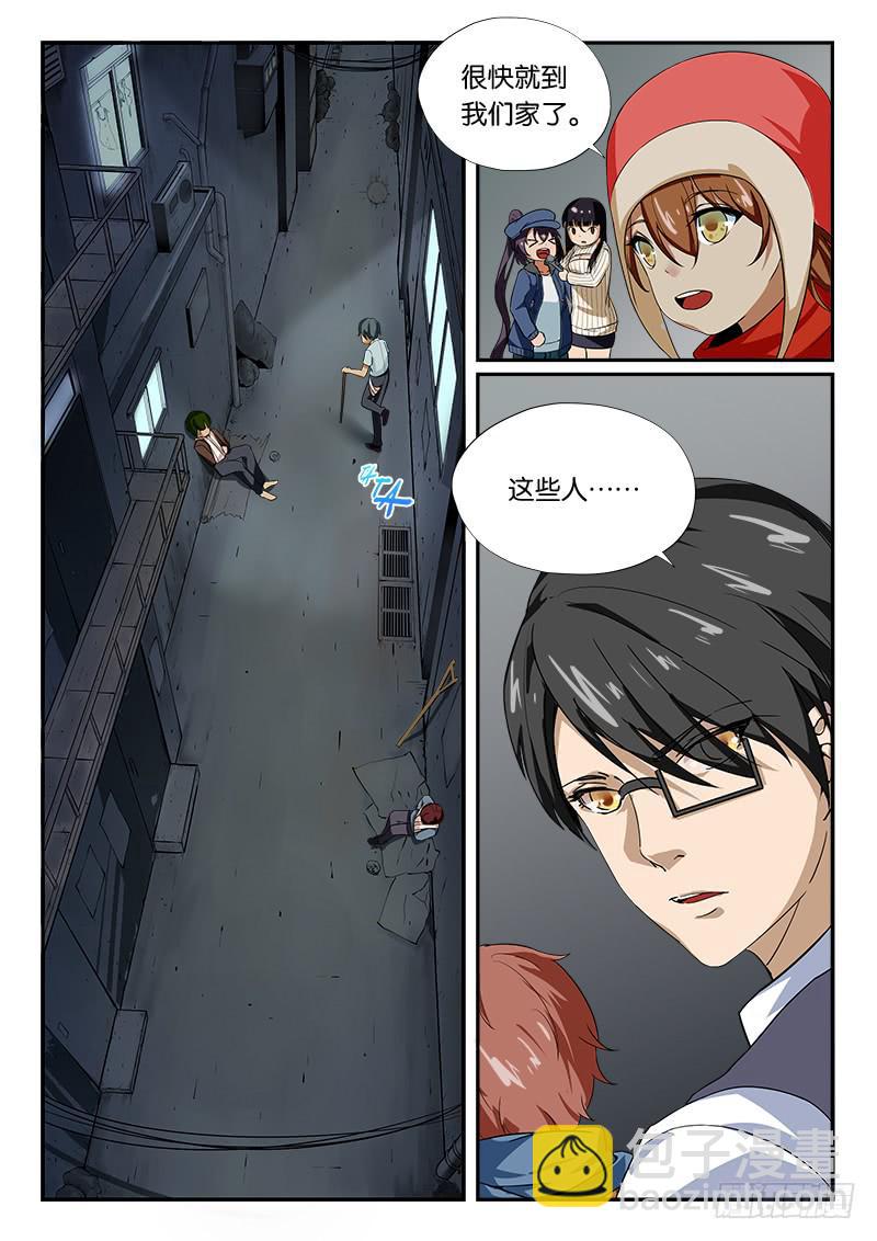 《起源天谴》第17章 第8页