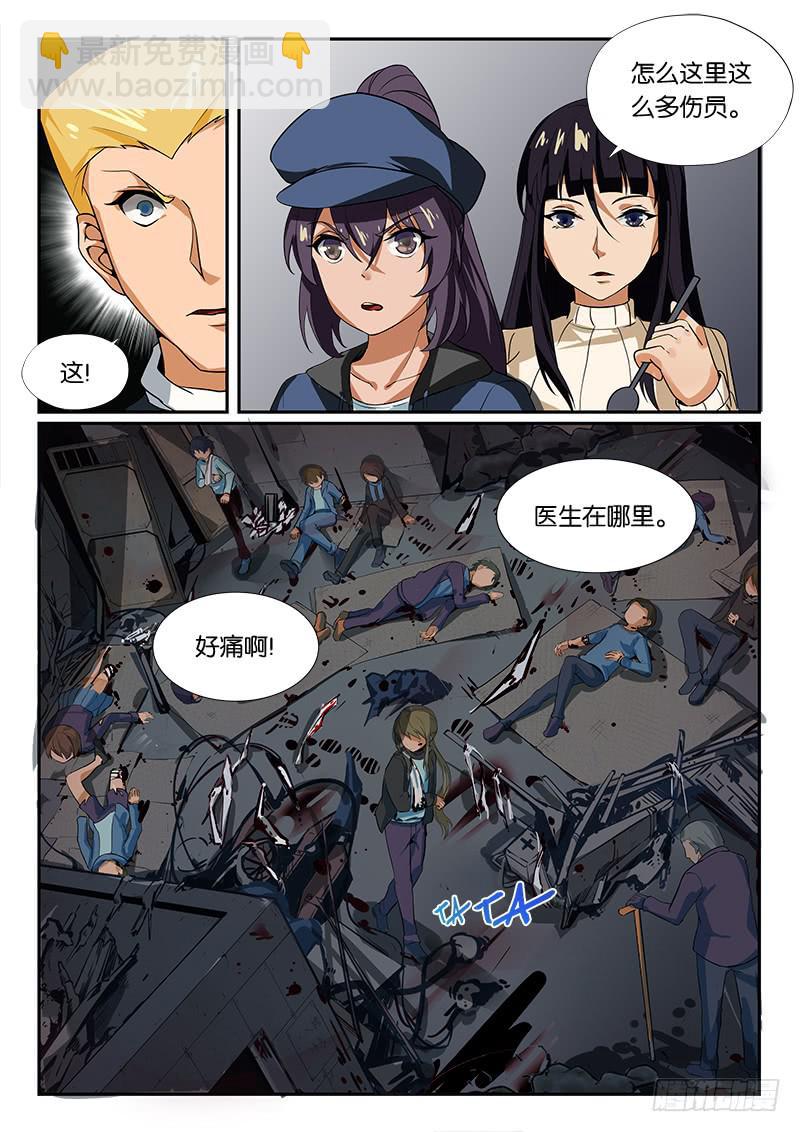 《起源天谴》第17章 第9页