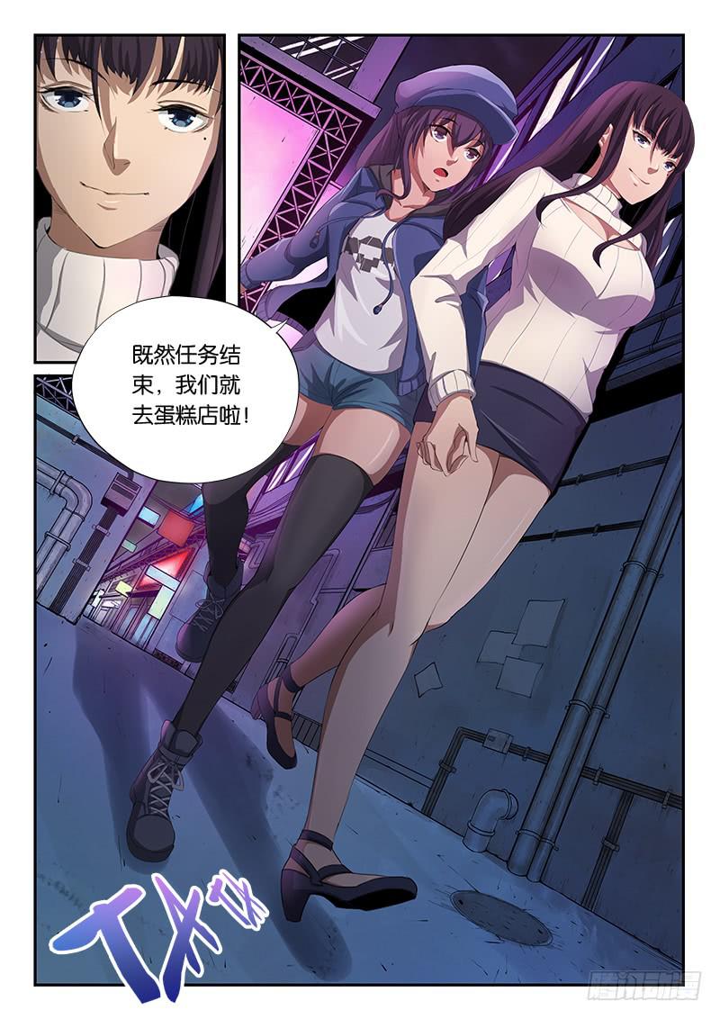 《起源天谴》第16章 第10页
