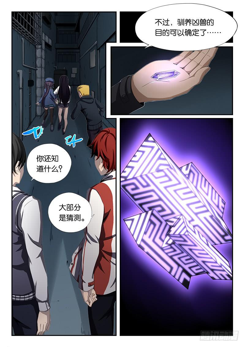 《起源天谴》第16章 第11页