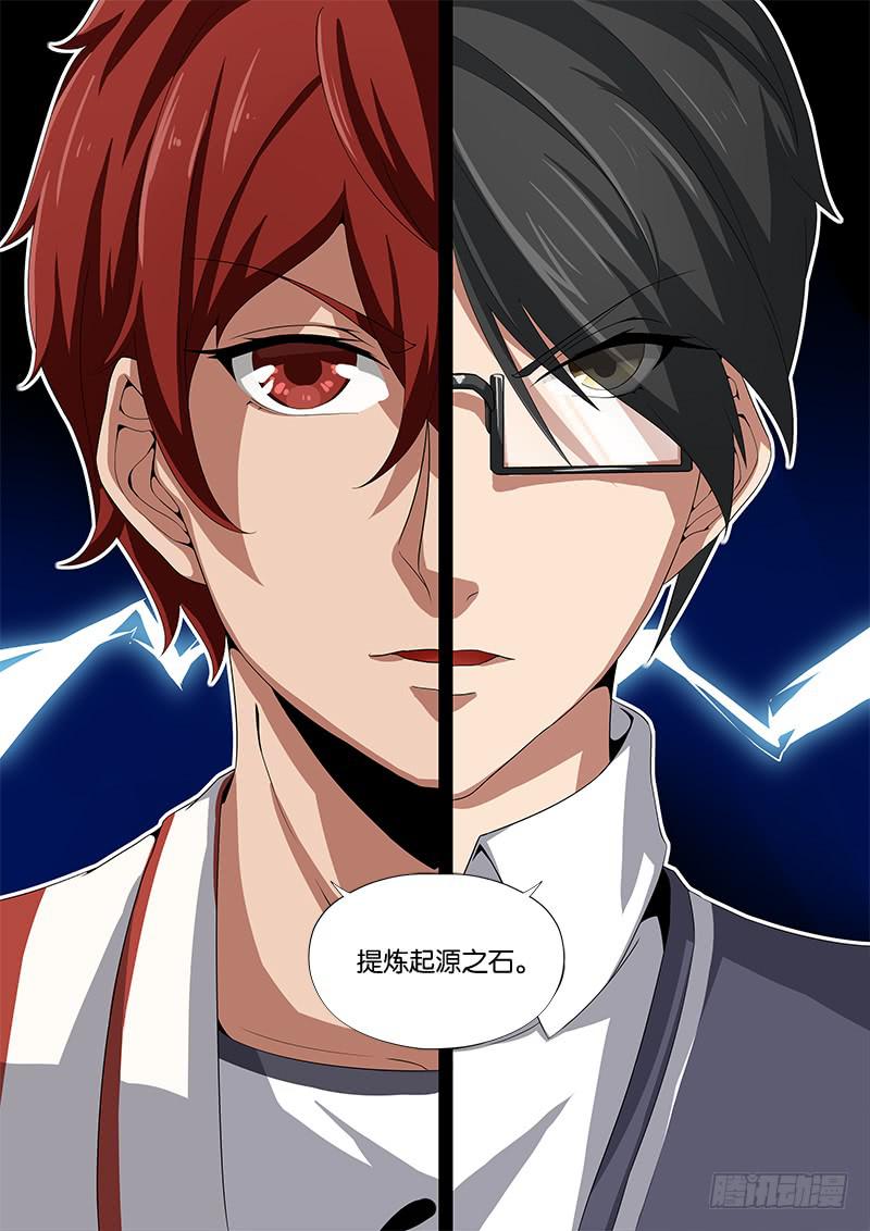 《起源天谴》第16章 第12页