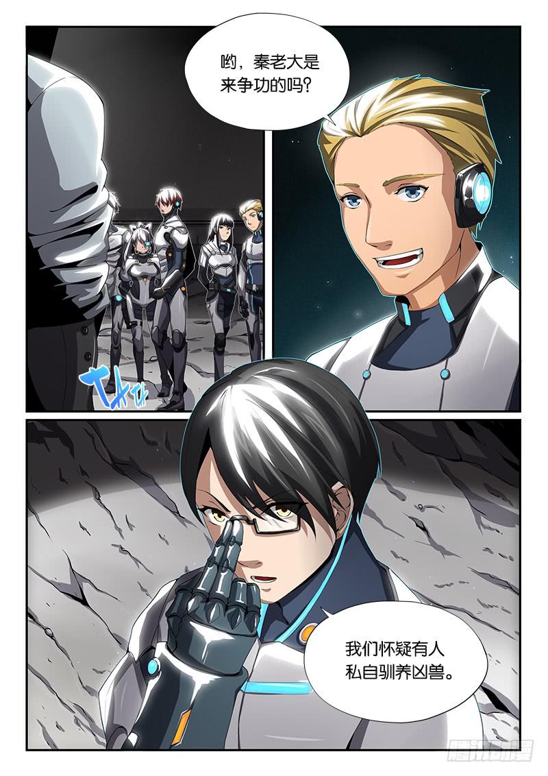 《起源天谴》第16章 第2页
