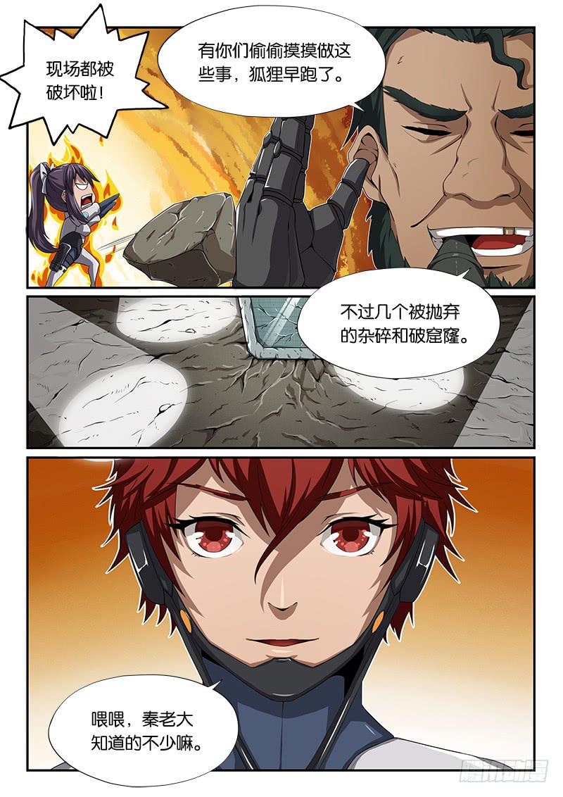《起源天谴》第16章 第3页