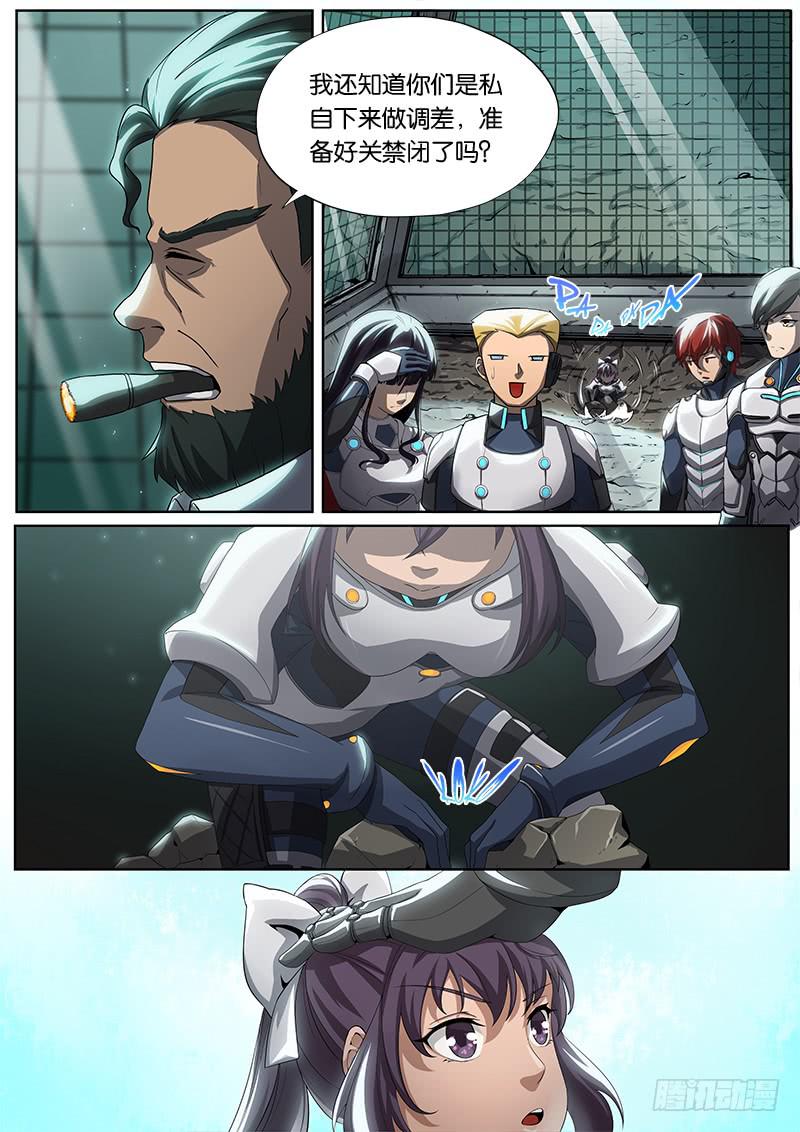 《起源天谴》第16章 第4页