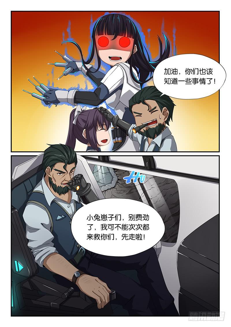 《起源天谴》第16章 第5页
