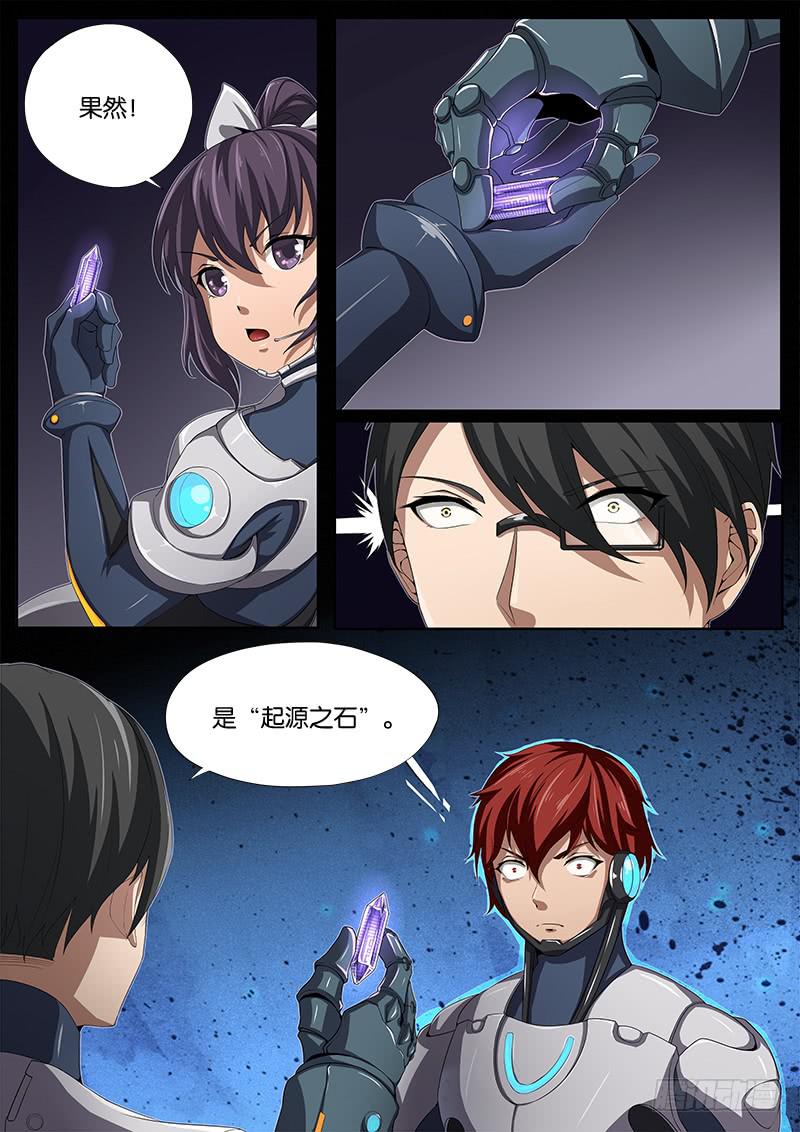 《起源天谴》第16章 第6页