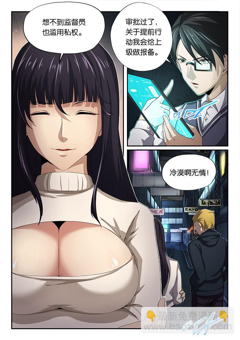 《起源天谴》第16章 第8页