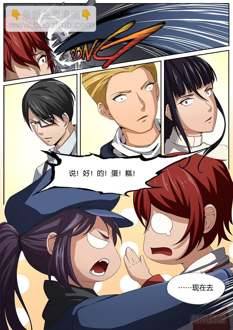 《起源天谴》第16章 第9页