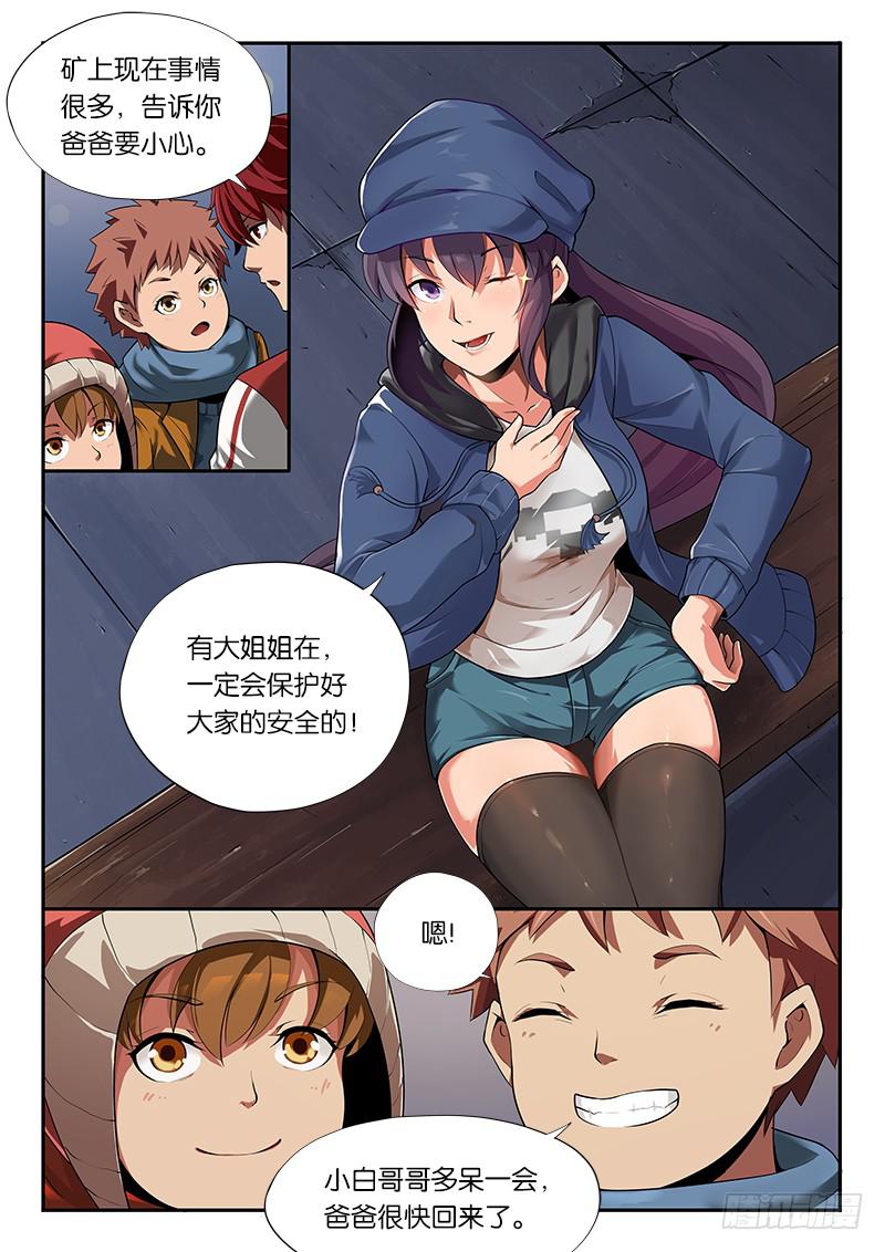 《起源天谴》第18章 第11页