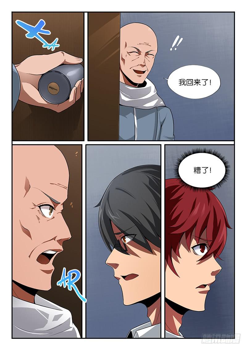 《起源天谴》第18章 第12页
