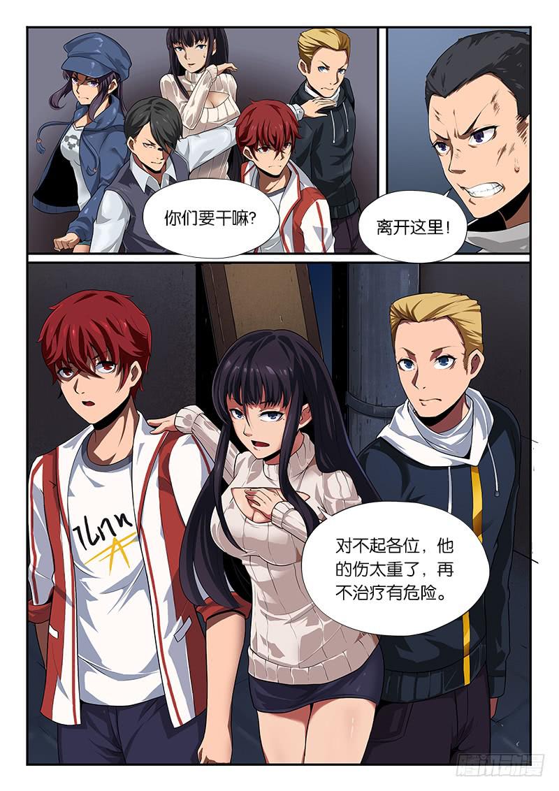 《起源天谴》第18章 第2页