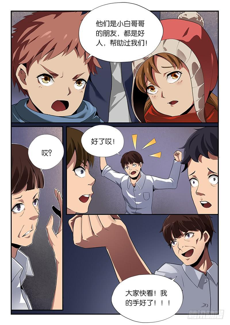 《起源天谴》第18章 第3页