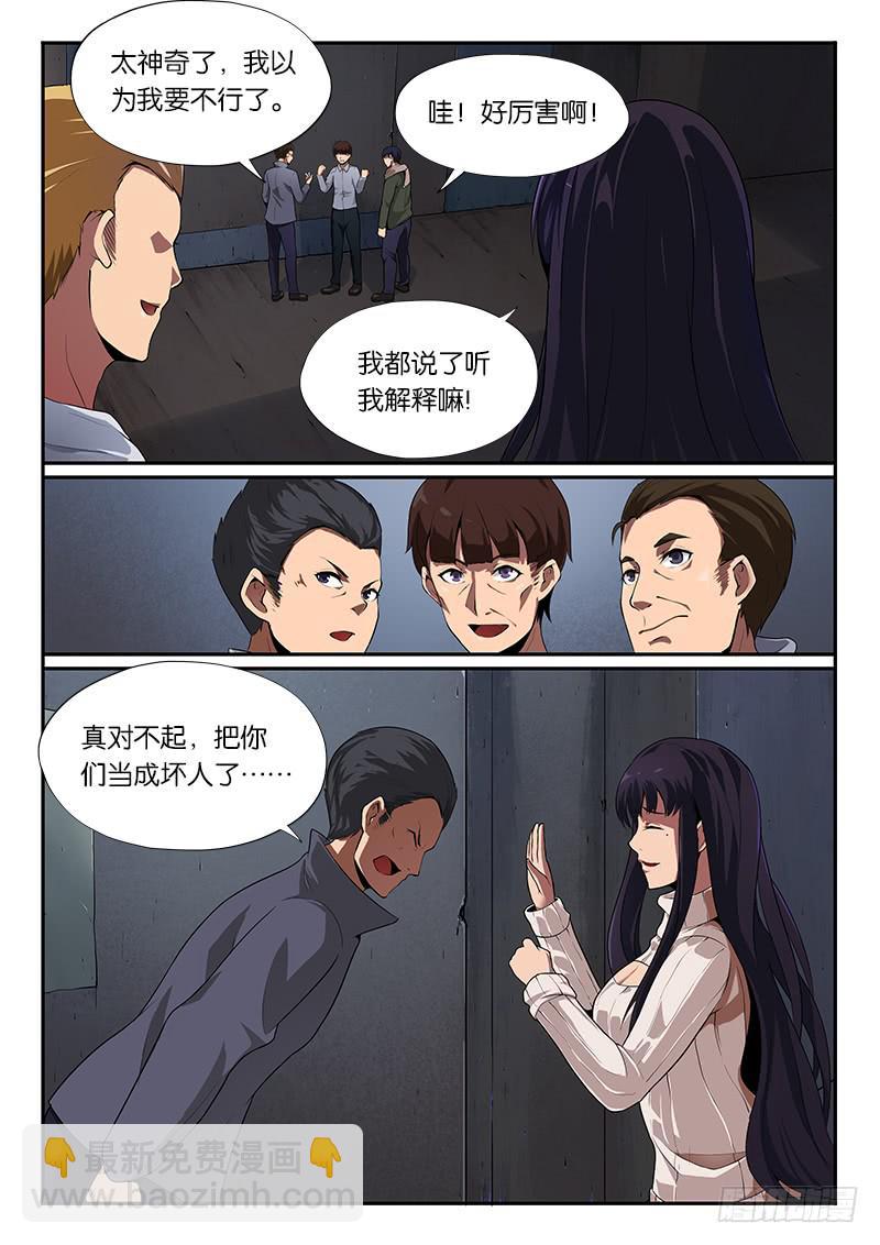 《起源天谴》第18章 第4页