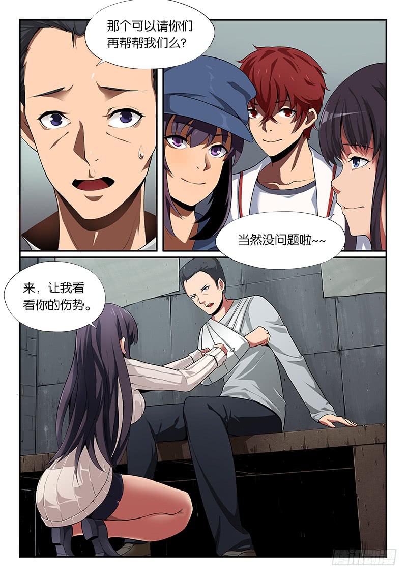 《起源天谴》第18章 第5页