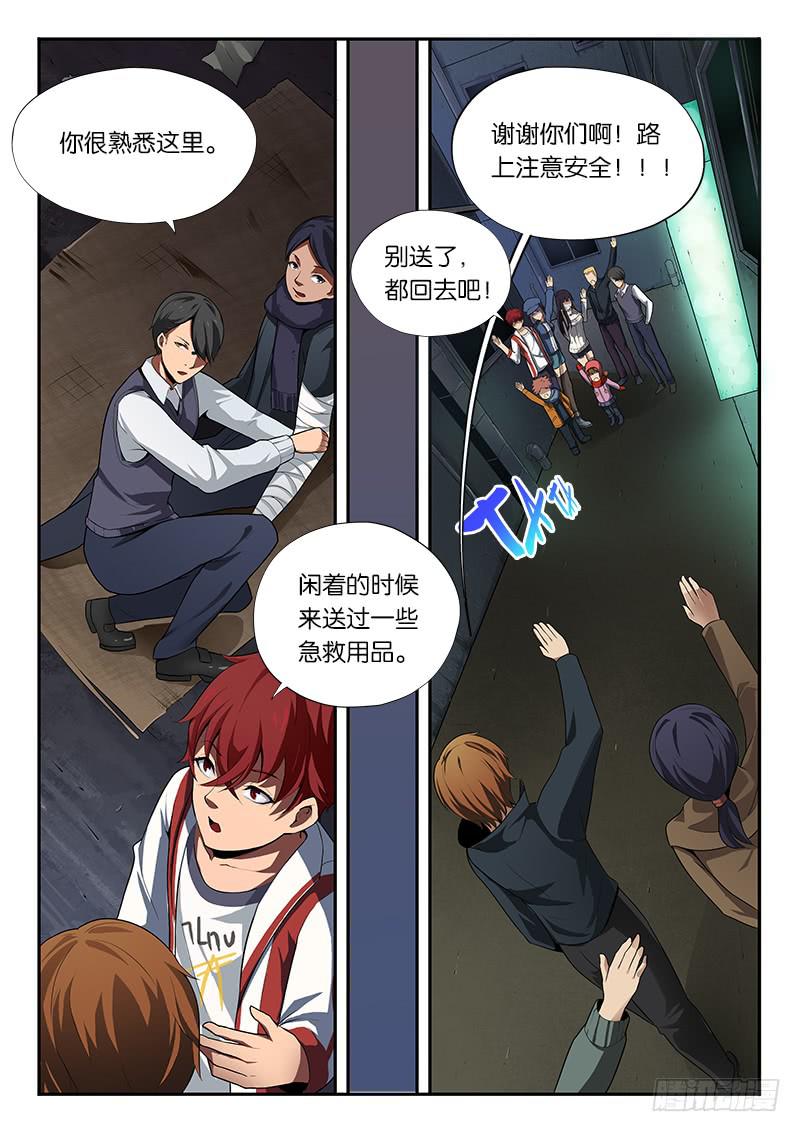 《起源天谴》第18章 第7页