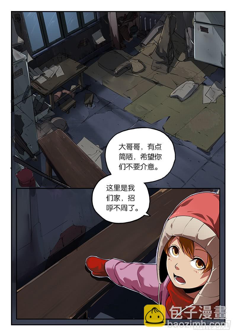 《起源天谴》第18章 第8页