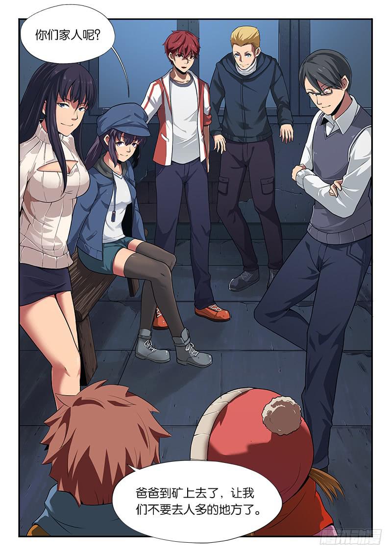 《起源天谴》第18章 第9页