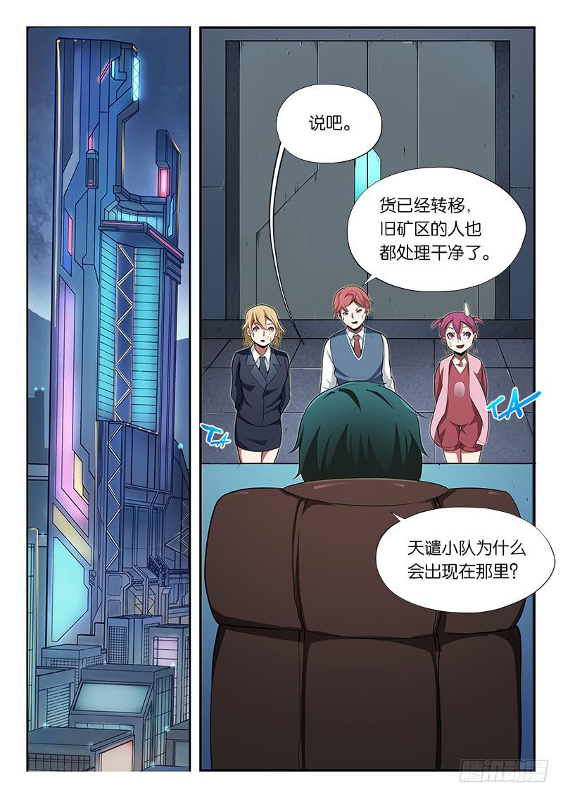 《起源天谴》第19章 第10页