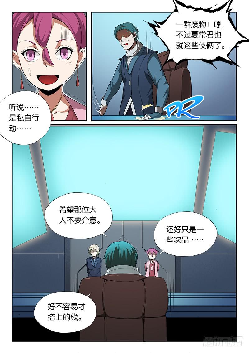 《起源天谴》第19章 第11页