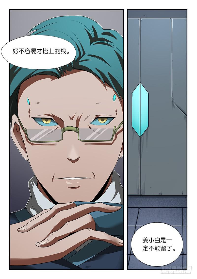 《起源天谴》第19章 第12页