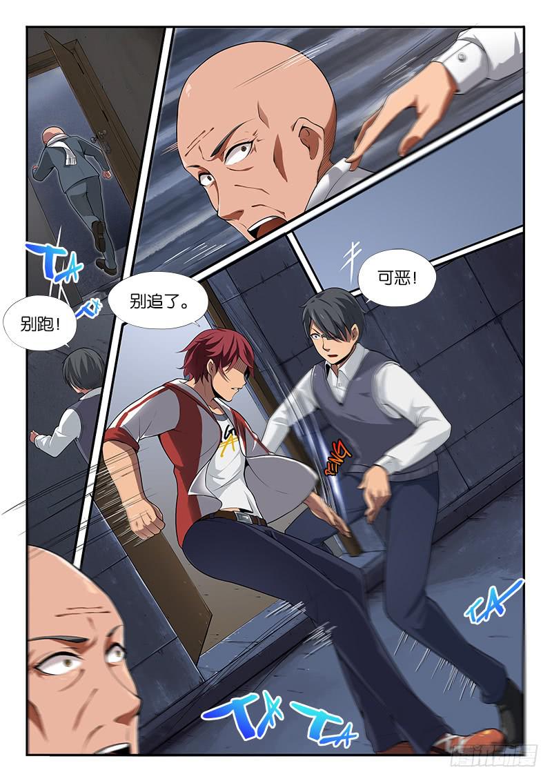 《起源天谴》第19章 第1页