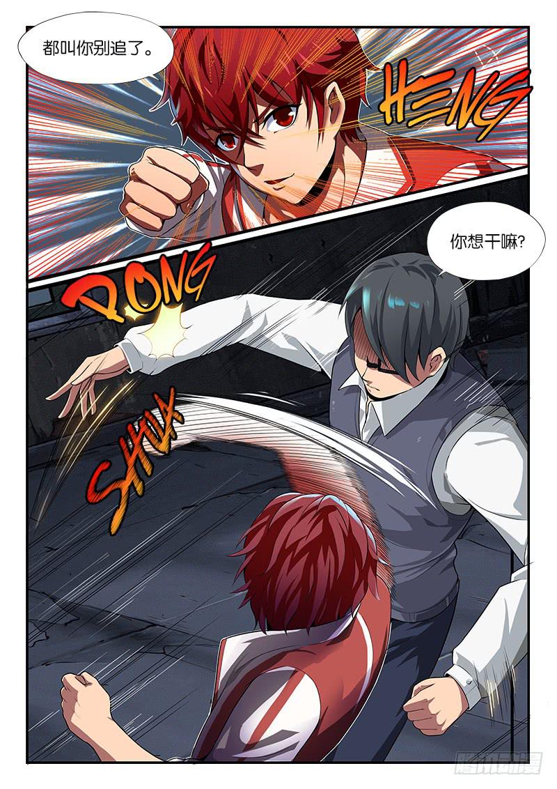 《起源天谴》第19章 第2页