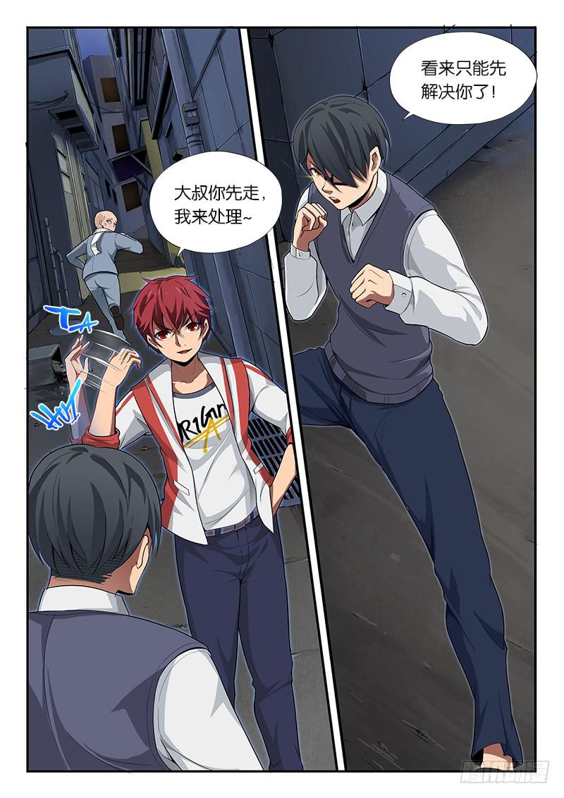 《起源天谴》第19章 第3页