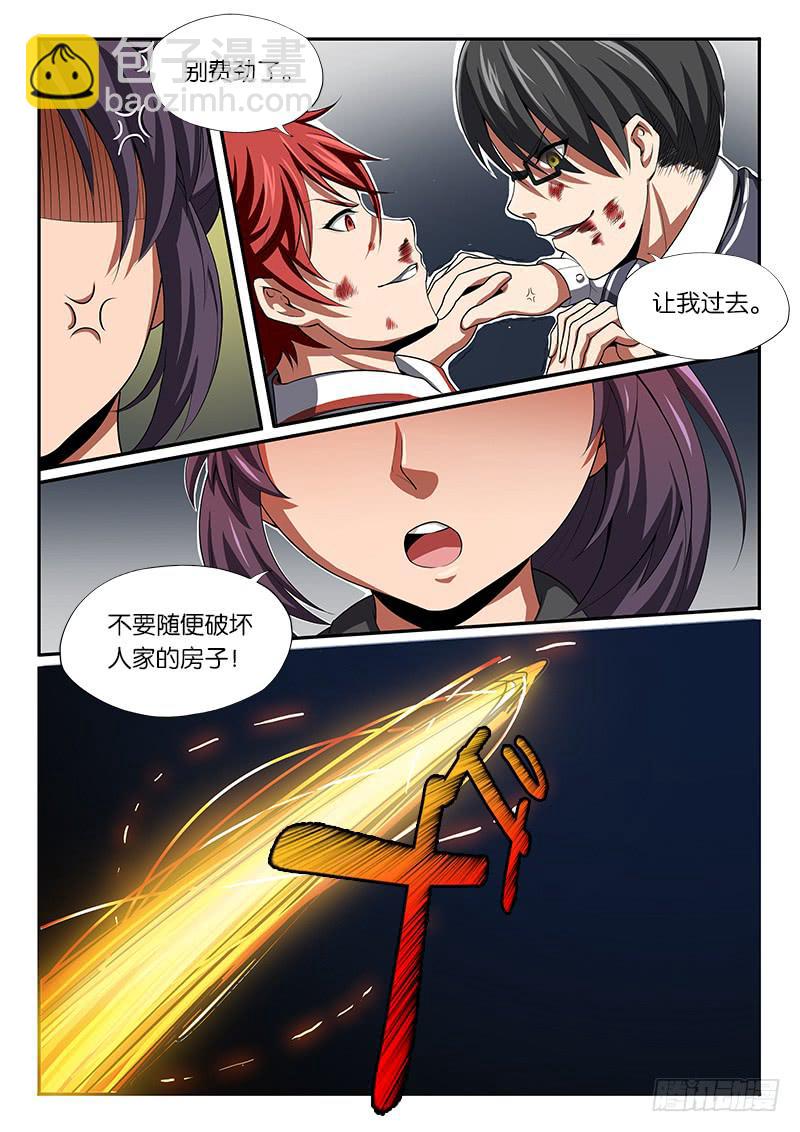 《起源天谴》第19章 第6页