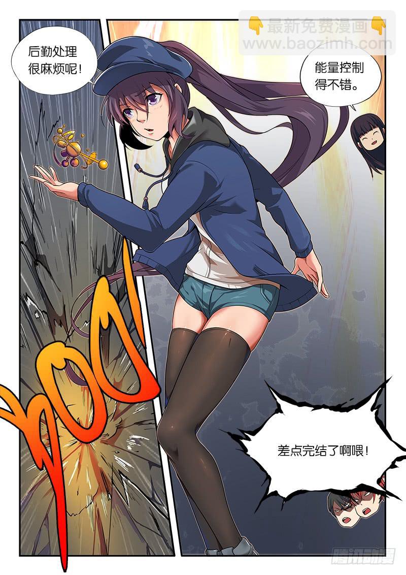 《起源天谴》第19章 第8页