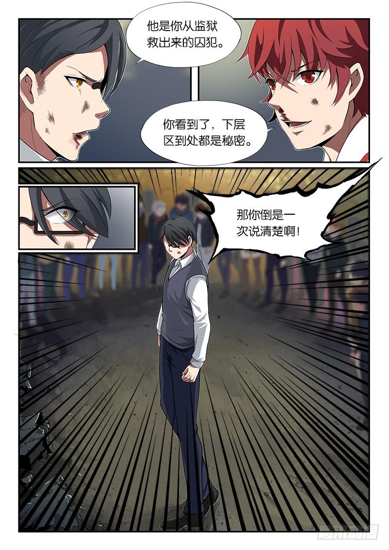 《起源天谴》第19章 第9页