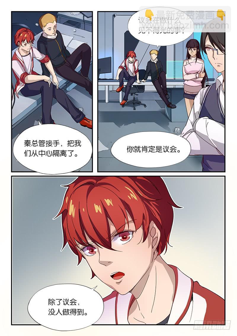 《起源天谴》第21章 第10页