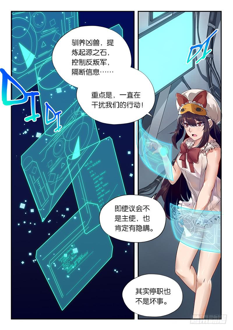 《起源天谴》第21章 第11页