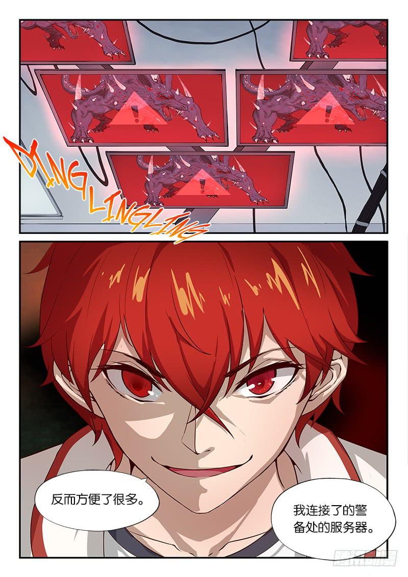 《起源天谴》第21章 第12页