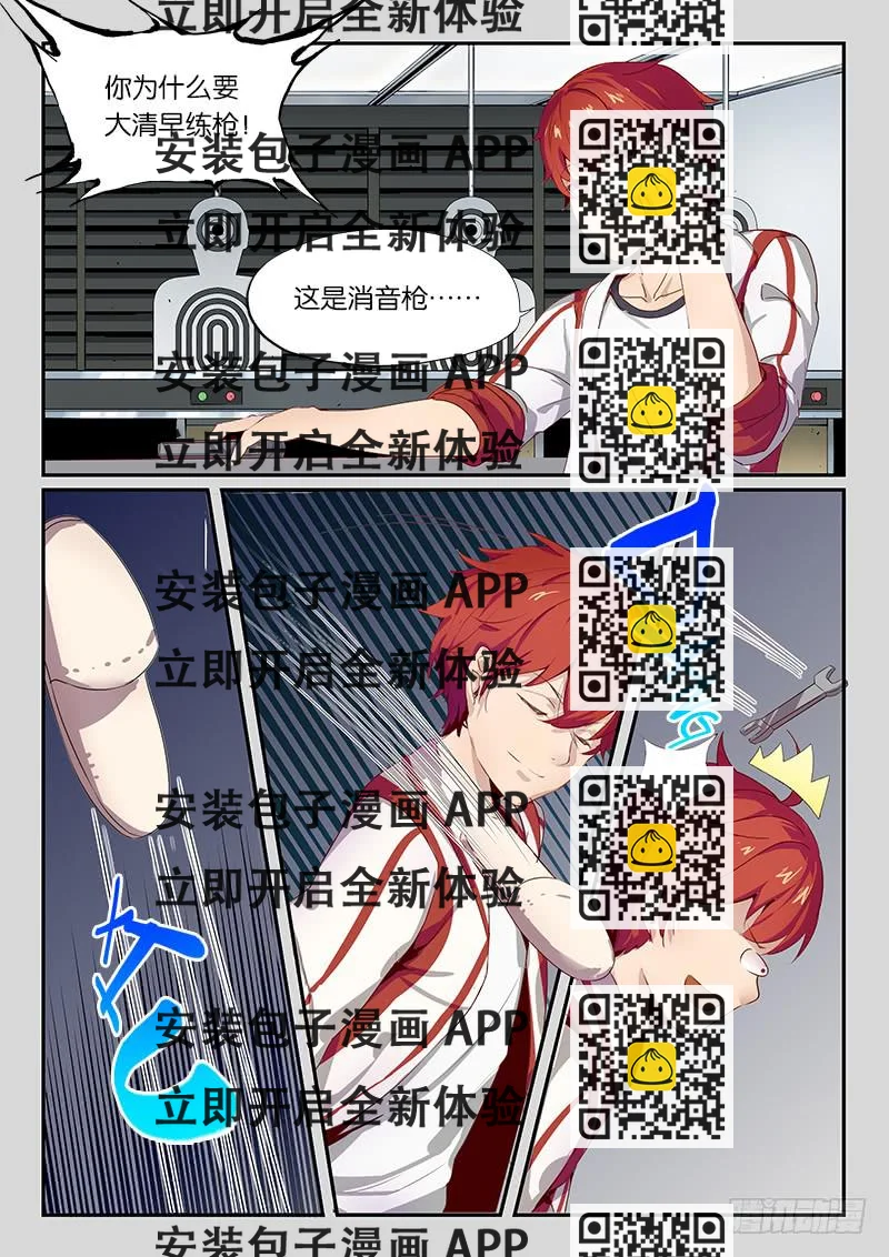 《起源天谴》第21章 第2页