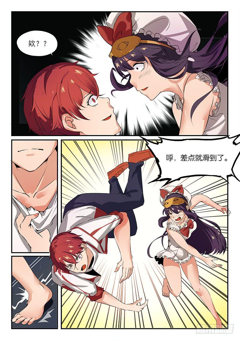 《起源天谴》第21章 第5页