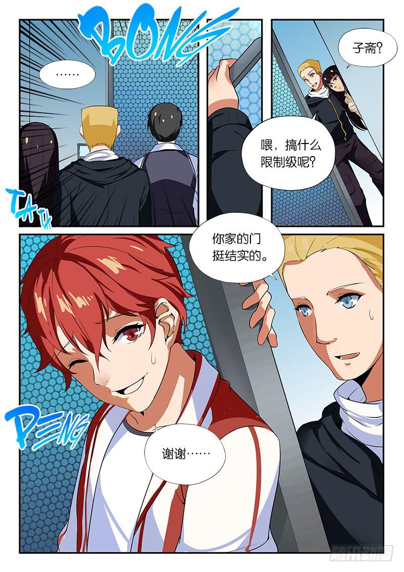《起源天谴》第21章 第6页