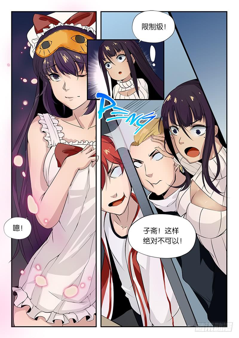 《起源天谴》第21章 第7页