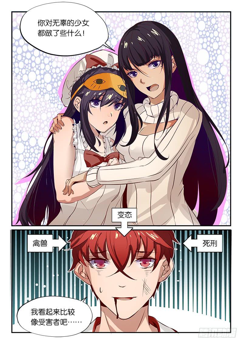 《起源天谴》第21章 第8页