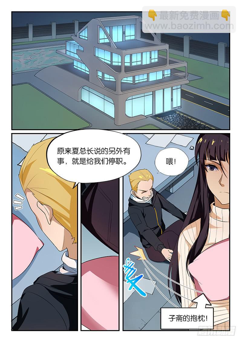 《起源天谴》第21章 第9页