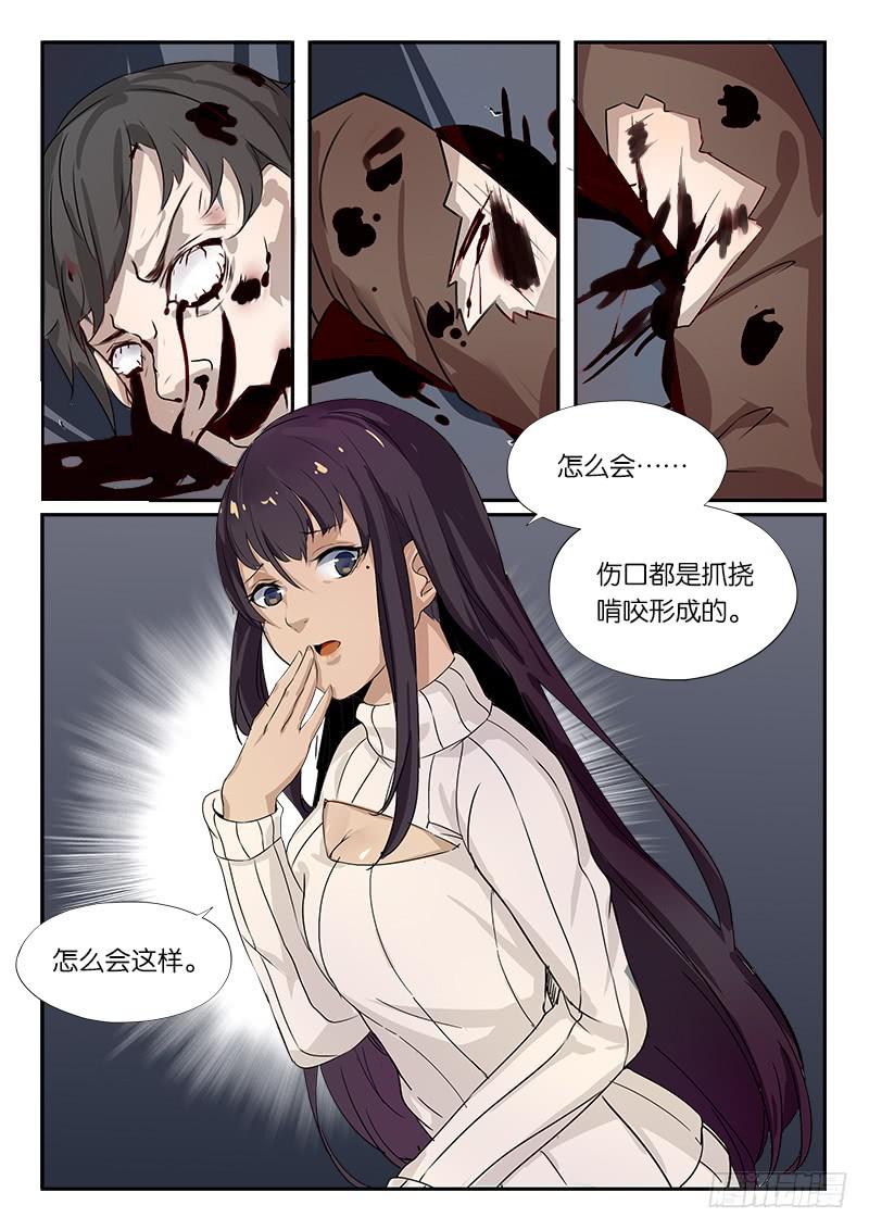 《起源天谴》第20章 第10页