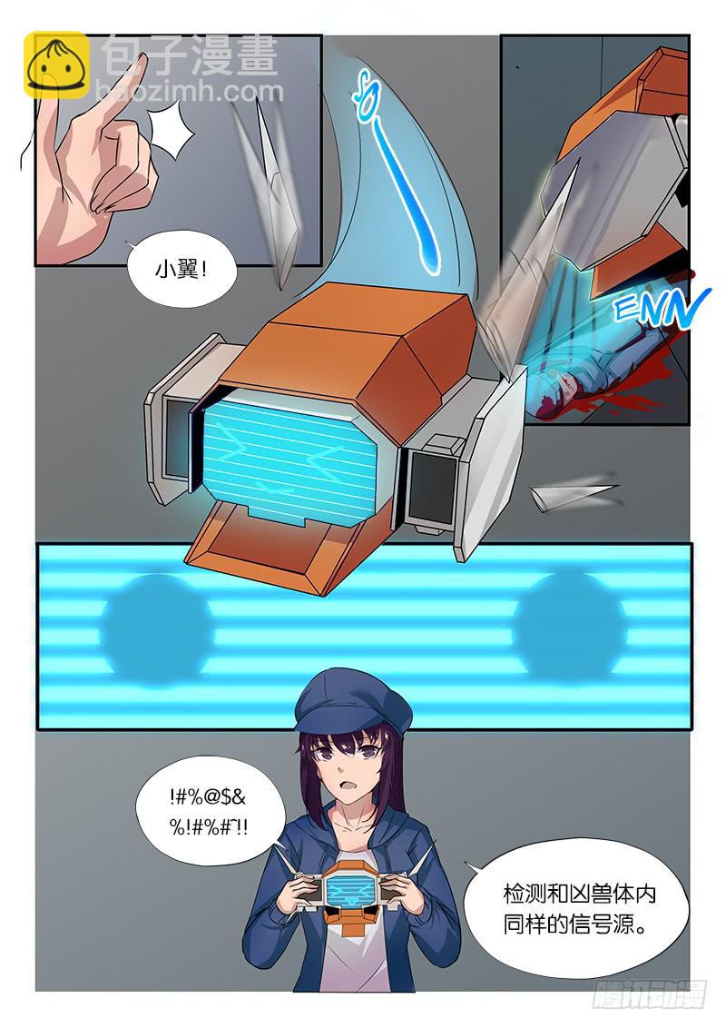 《起源天谴》第20章 第11页