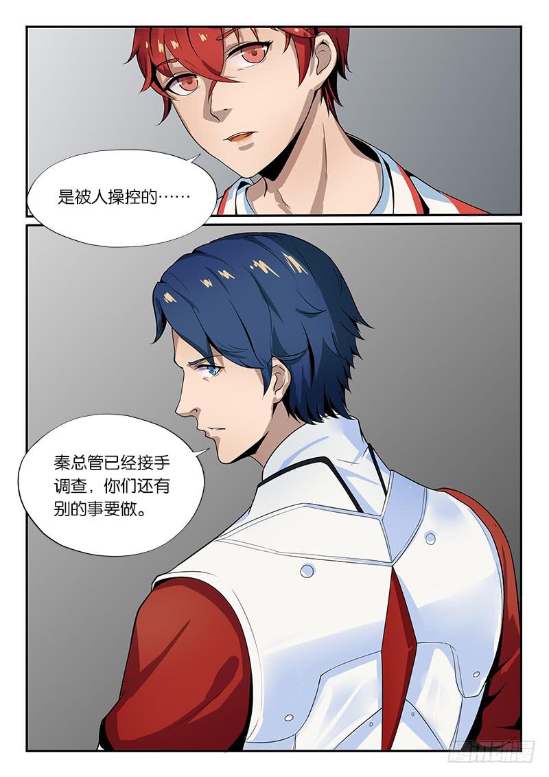 《起源天谴》第20章 第12页