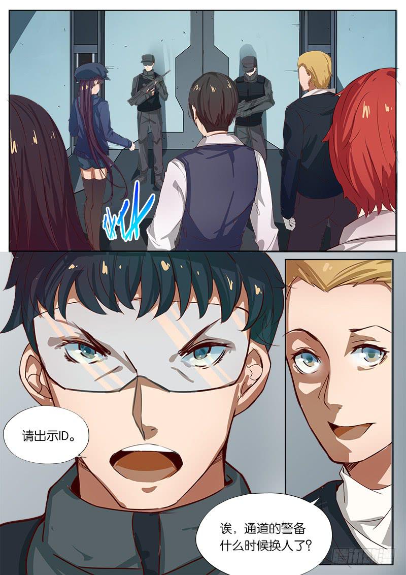 《起源天谴》第20章 第1页