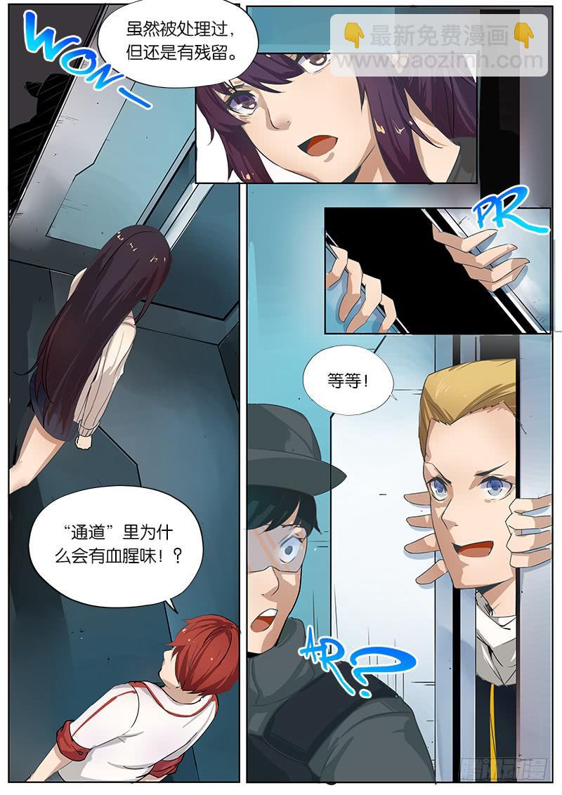 《起源天谴》第20章 第3页